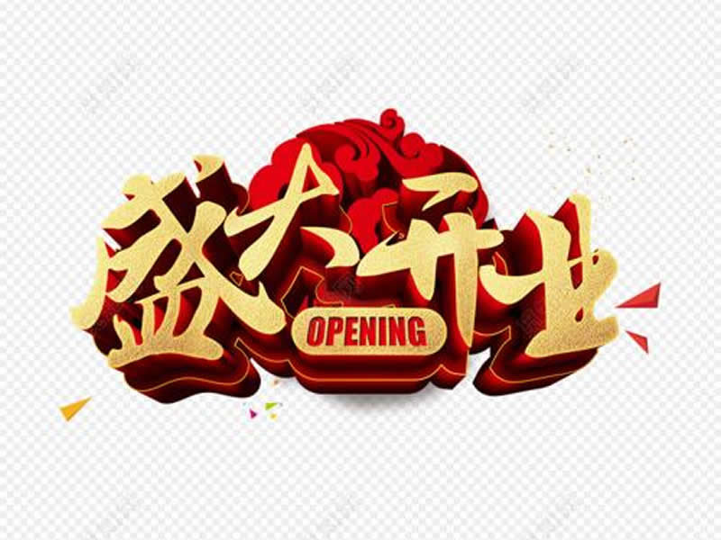 熱烈祝賀軒庭門窗江蘇宿遷泗陽店盛大開業！